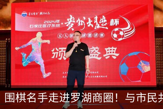 围棋名手走进罗湖商圈！与市民共赴黑白之约